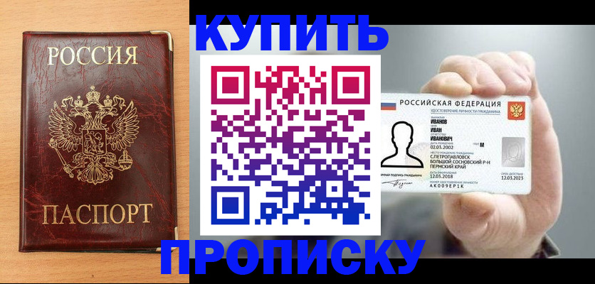 прописка от собственника в Кукморе